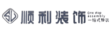 金湖县顺利整装公司