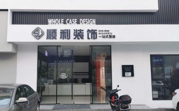 金湖县装修公司