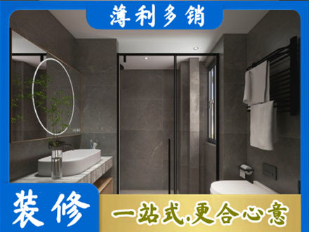 金湖县洗浴间装修